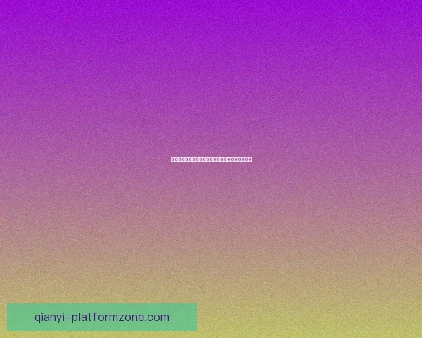 千亿电竞平台引领未来游戏产业创新与竞技体验升级