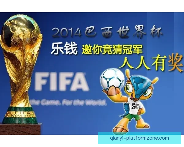 世界杯竞猜投注大赛来袭，预测精彩赛事赢取丰厚大奖，快来参与！
