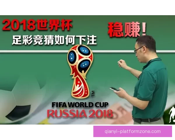 世界杯竞猜专家独家解析各队胜负走势精准预测